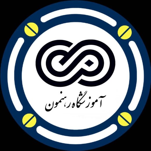 لوگوی آموزشگاه رهنمون
